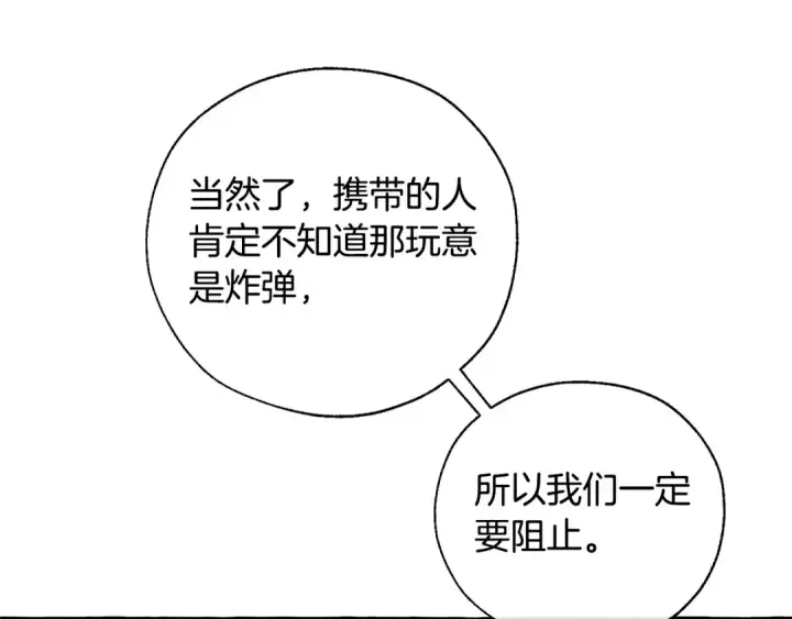 《成为伯爵家的废物》第42话 出来当苦力吧图74