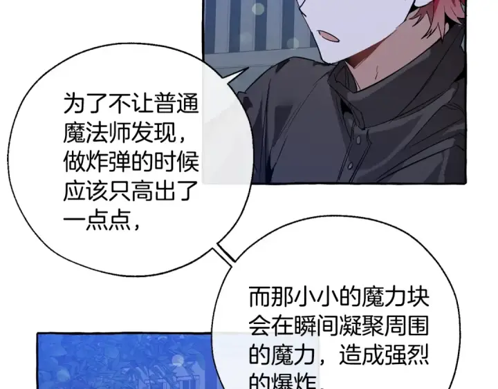 《成为伯爵家的废物》第42话 出来当苦力吧图84