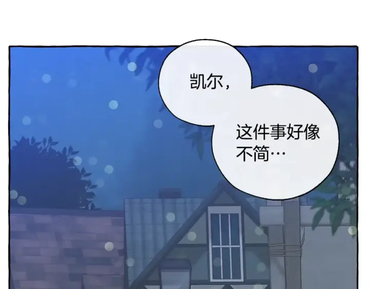 《成为伯爵家的废物》第42话 出来当苦力吧图87