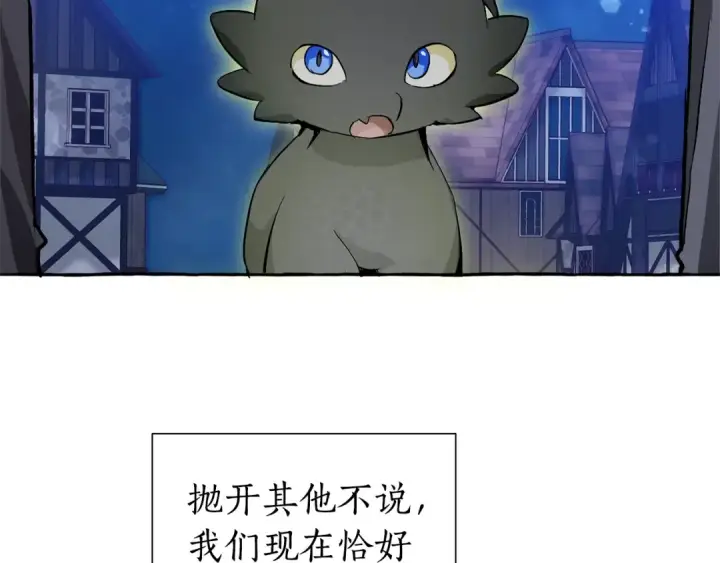 《成为伯爵家的废物》第42话 出来当苦力吧图93