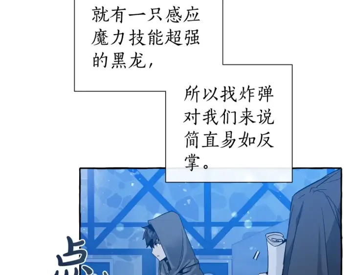 《成为伯爵家的废物》第42话 出来当苦力吧图94
