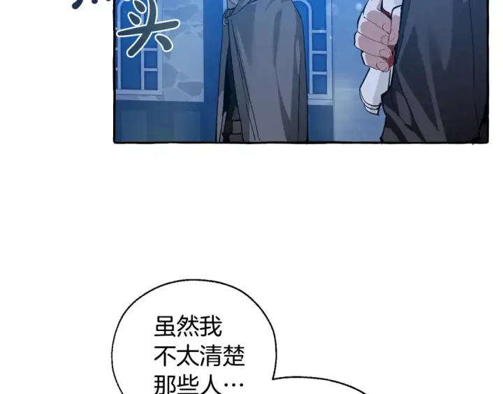 《成为伯爵家的废物》第42话 出来当苦力吧图95