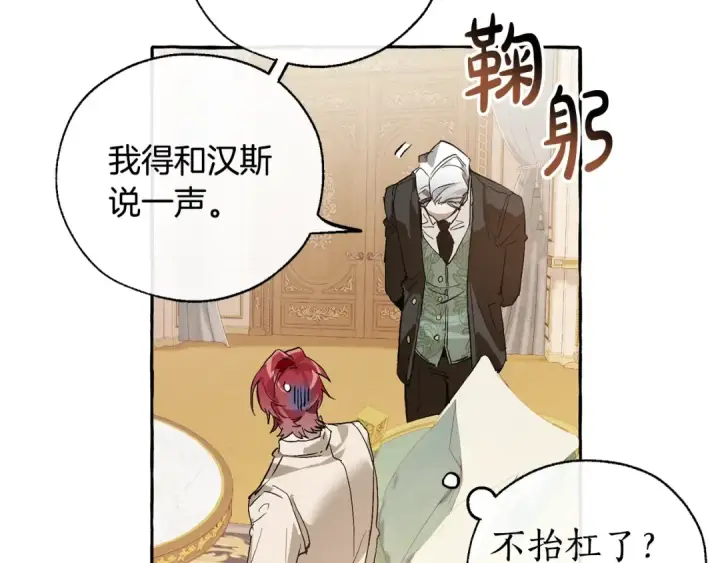《成为伯爵家的废物》第43话 大概是柔弱图100