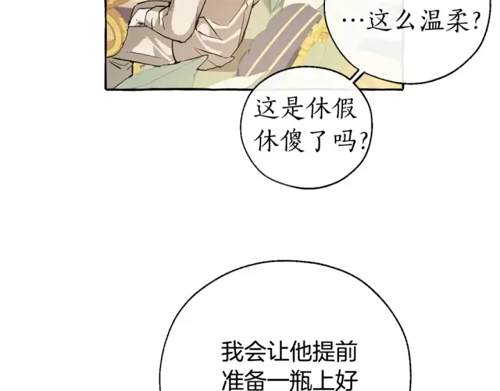 《成为伯爵家的废物》第43话 大概是柔弱图101