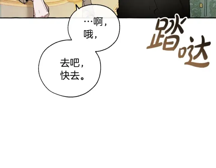 《成为伯爵家的废物》第43话 大概是柔弱图103