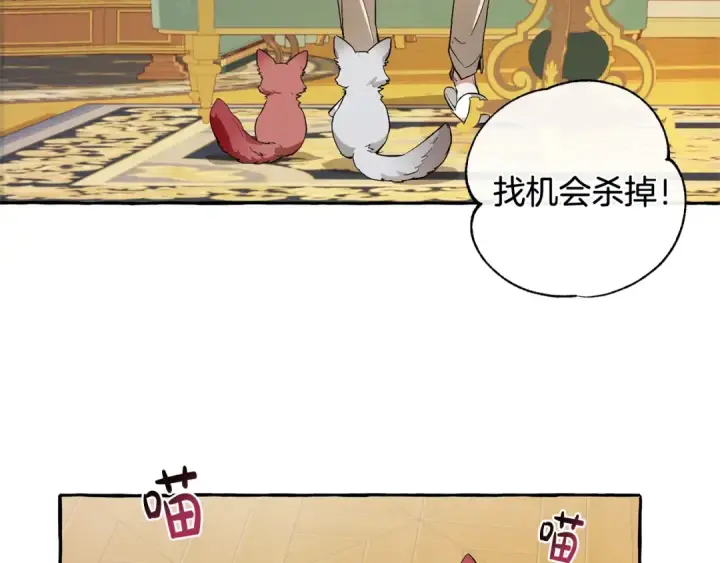 《成为伯爵家的废物》第43话 大概是柔弱图108