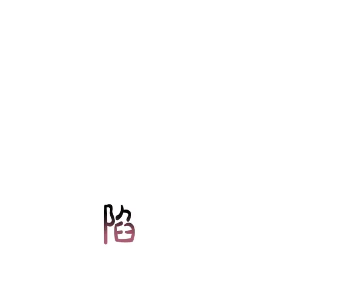 《成为伯爵家的废物》第43话 大概是柔弱图110
