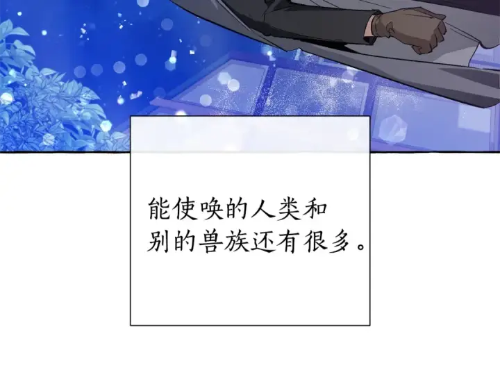 《成为伯爵家的废物》第43话 大概是柔弱图15