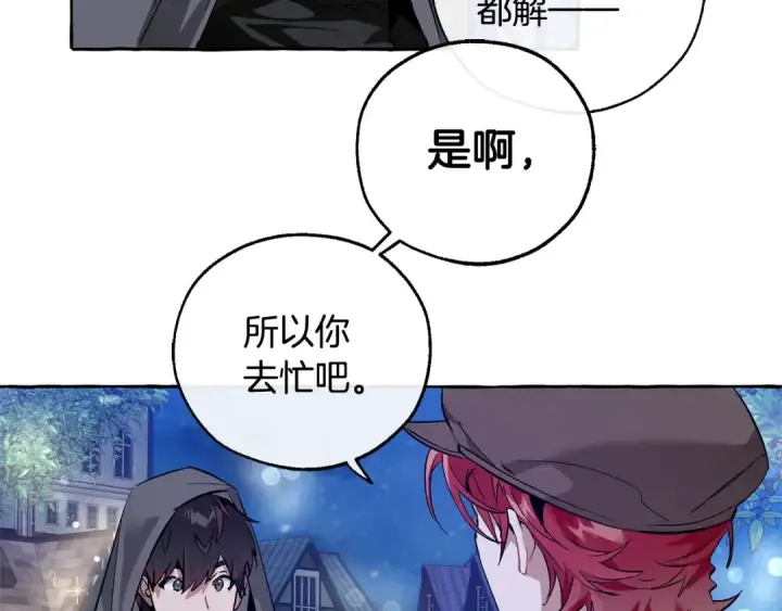 《成为伯爵家的废物》第43话 大概是柔弱图19