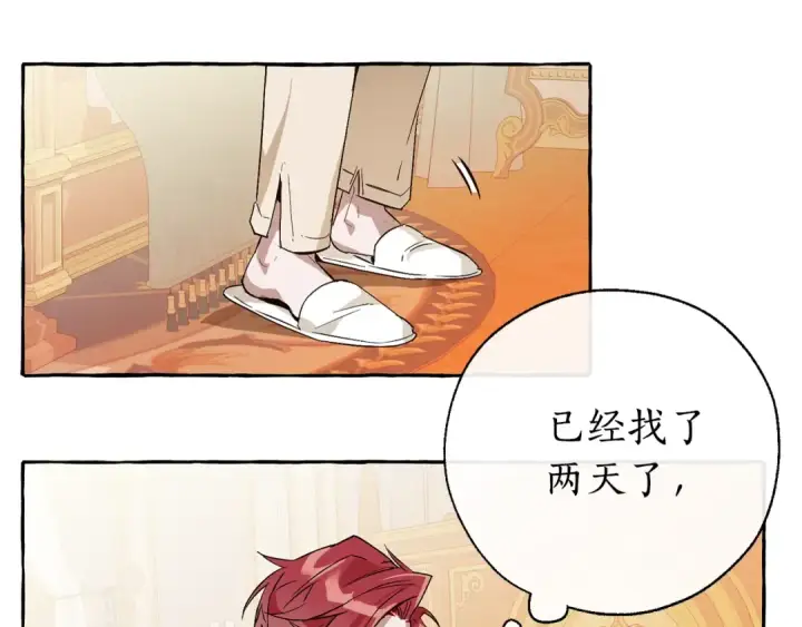 《成为伯爵家的废物》第43话 大概是柔弱图41