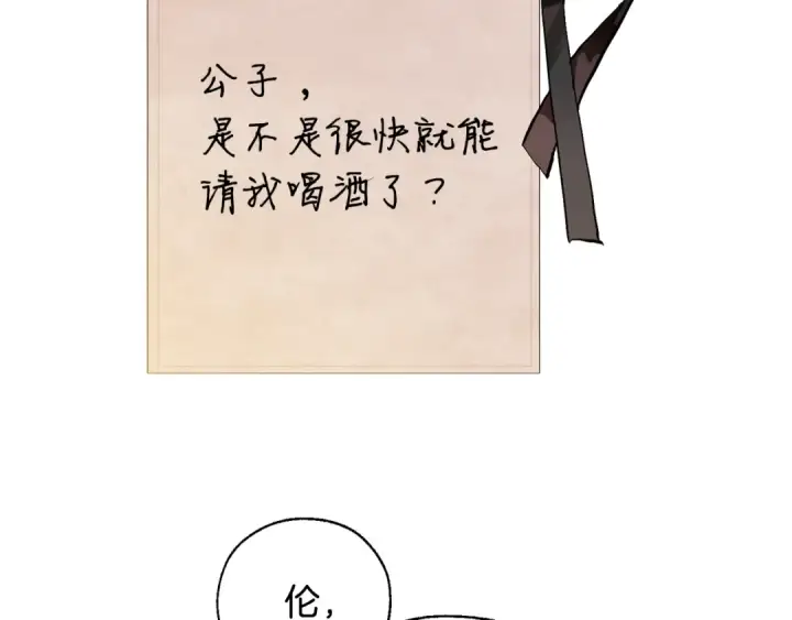 《成为伯爵家的废物》第43话 大概是柔弱图57