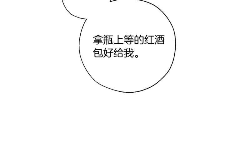 《成为伯爵家的废物》第43话 大概是柔弱图58