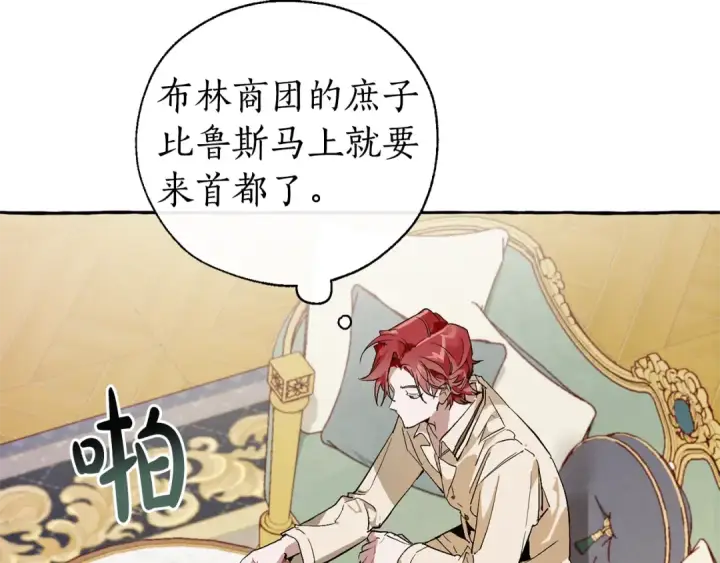 《成为伯爵家的废物》第43话 大概是柔弱图60