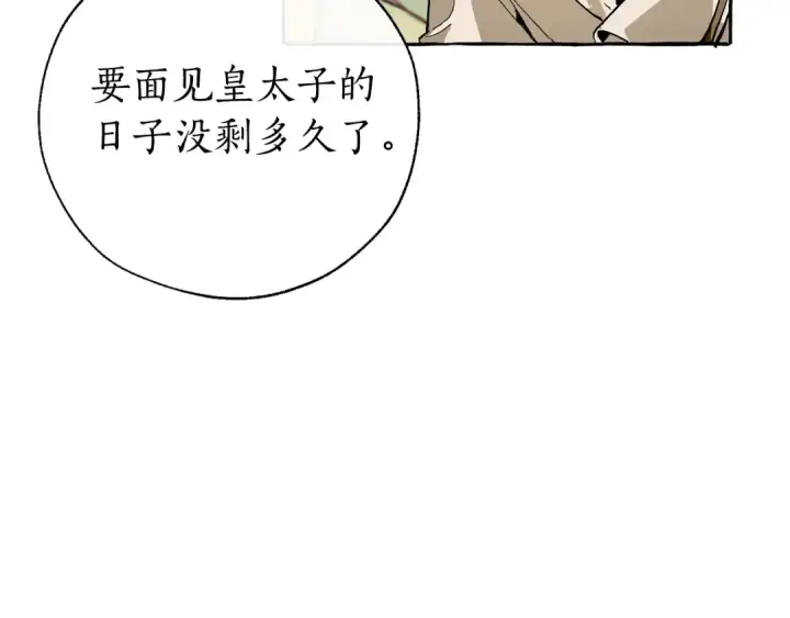 《成为伯爵家的废物》第43话 大概是柔弱图63