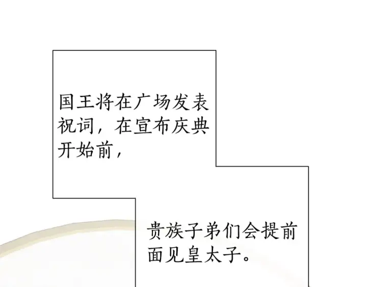 《成为伯爵家的废物》第43话 大概是柔弱图66