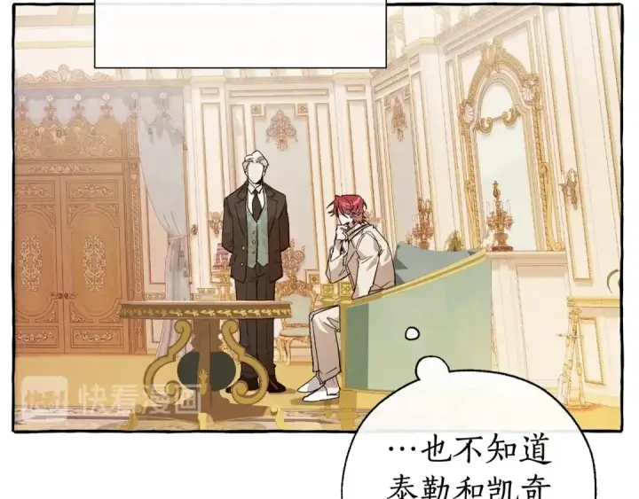 《成为伯爵家的废物》第43话 大概是柔弱图70