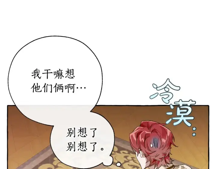 《成为伯爵家的废物》第43话 大概是柔弱图75