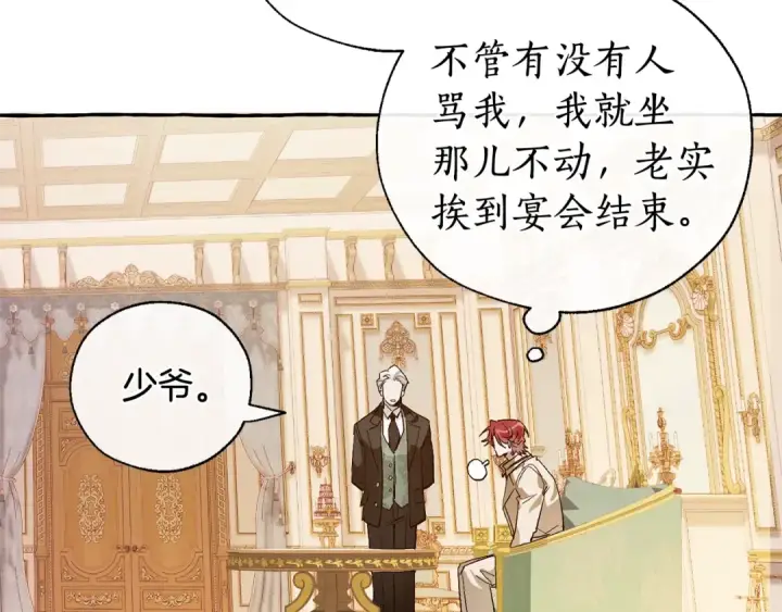 《成为伯爵家的废物》第43话 大概是柔弱图77