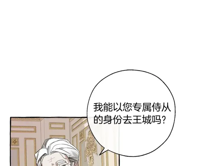 《成为伯爵家的废物》第43话 大概是柔弱图79