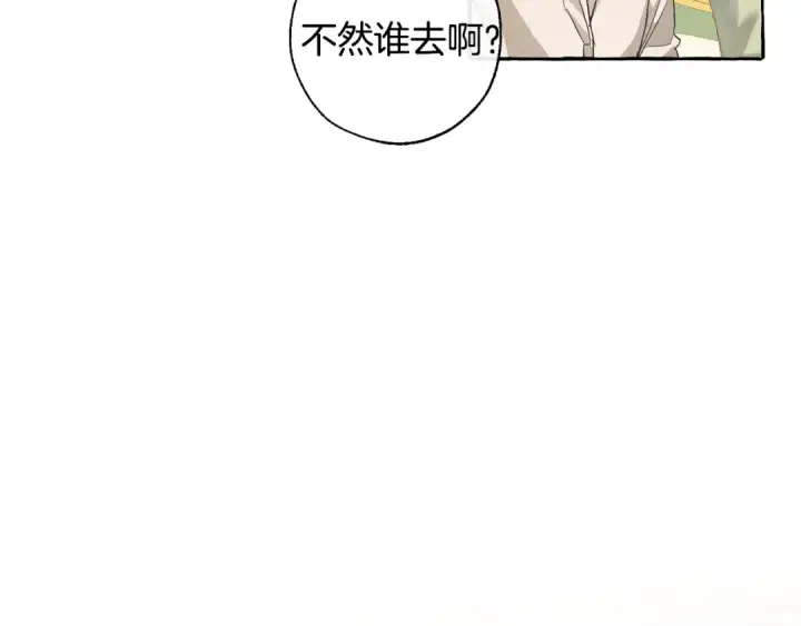 《成为伯爵家的废物》第43话 大概是柔弱图81