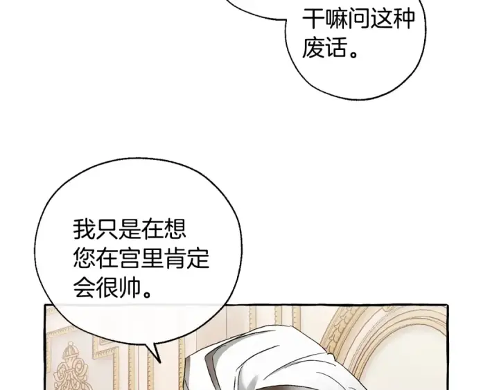 《成为伯爵家的废物》第43话 大概是柔弱图91