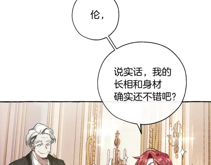 《成为伯爵家的废物》第43话 大概是柔弱图94