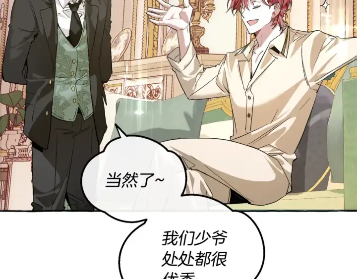 《成为伯爵家的废物》第43话 大概是柔弱图95