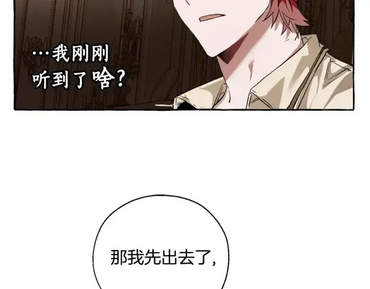 《成为伯爵家的废物》第43话 大概是柔弱图99