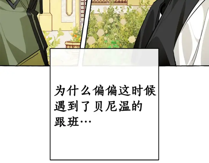 《成为伯爵家的废物》第44话 想好条件再和我谈图141
