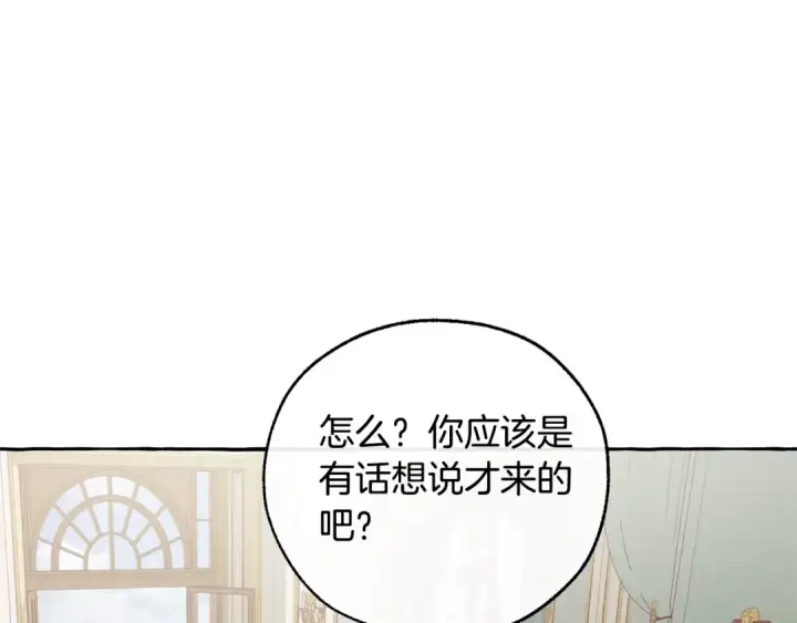 《成为伯爵家的废物》第44话 想好条件再和我谈图5