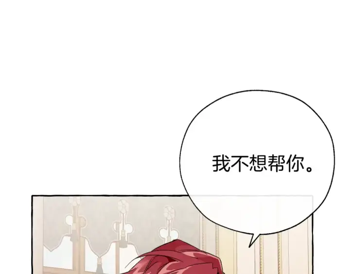 《成为伯爵家的废物》第44话 想好条件再和我谈图67