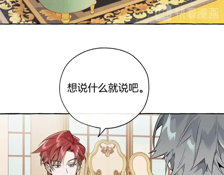 《成为伯爵家的废物》第44话 想好条件再和我谈图7