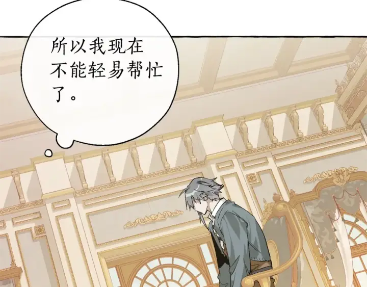 《成为伯爵家的废物》第44话 想好条件再和我谈图75