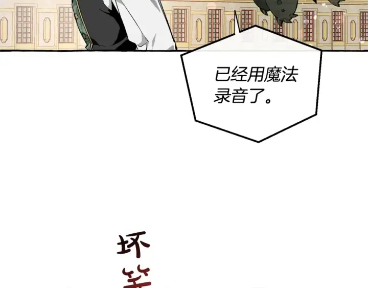 《成为伯爵家的废物》第45话 龙崽生气气图101
