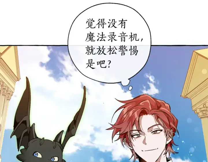 《成为伯爵家的废物》第45话 龙崽生气气图103