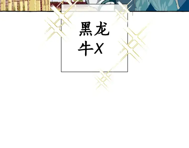 《成为伯爵家的废物》第45话 龙崽生气气图105
