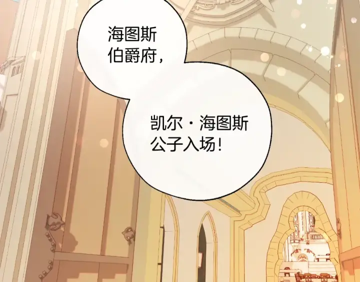《成为伯爵家的废物》第45话 龙崽生气气图113