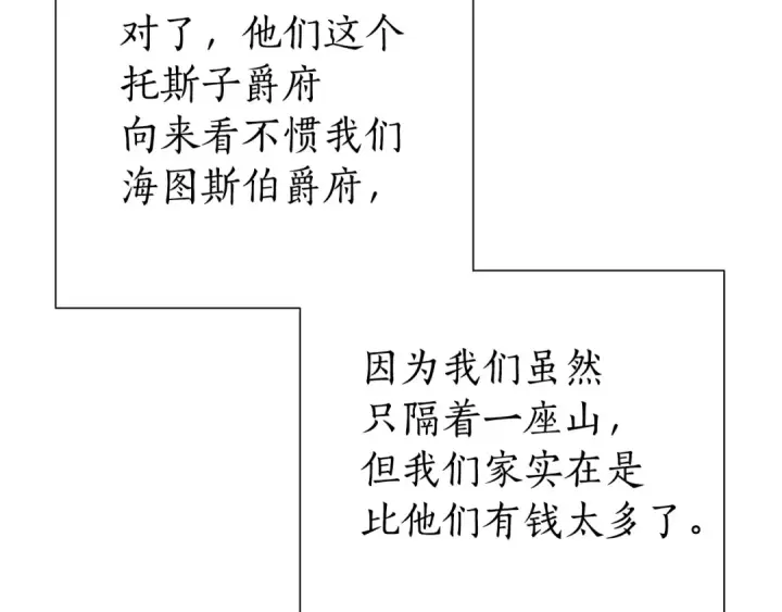 《成为伯爵家的废物》第45话 龙崽生气气图12
