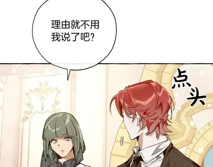 《成为伯爵家的废物》第45话 龙崽生气气图122