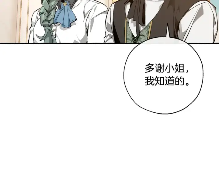 《成为伯爵家的废物》第45话 龙崽生气气图123