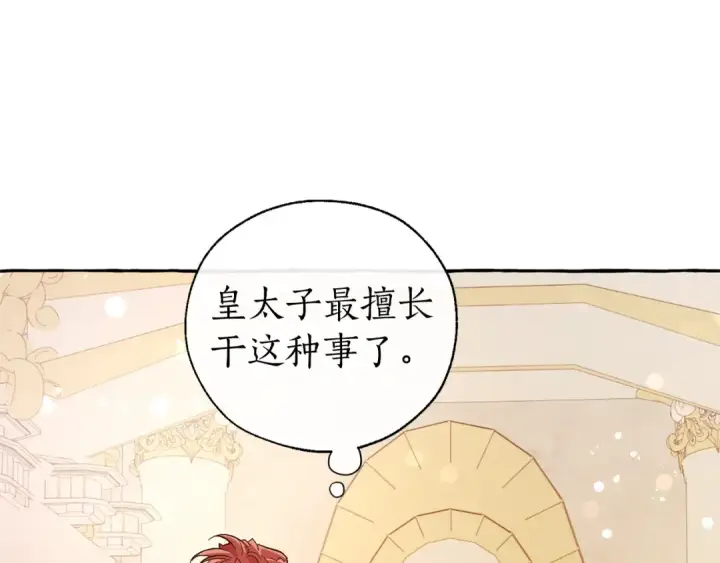 《成为伯爵家的废物》第45话 龙崽生气气图130