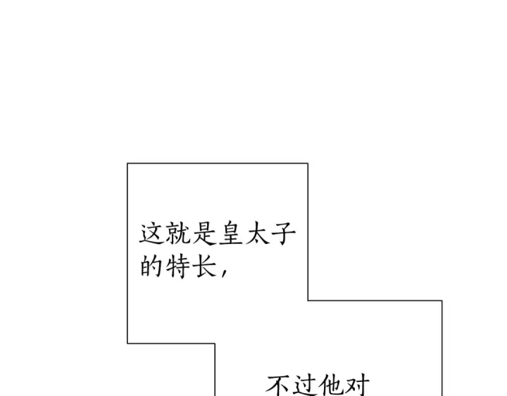 《成为伯爵家的废物》第45话 龙崽生气气图133
