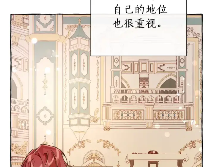 《成为伯爵家的废物》第45话 龙崽生气气图134