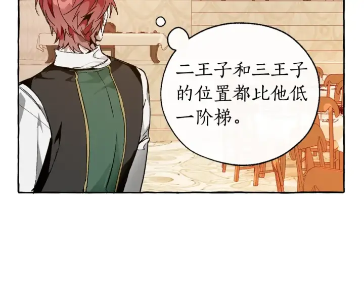 《成为伯爵家的废物》第45话 龙崽生气气图135