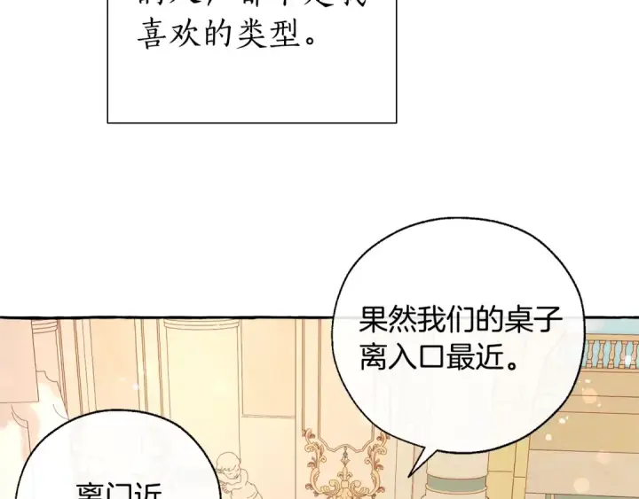 《成为伯爵家的废物》第45话 龙崽生气气图140