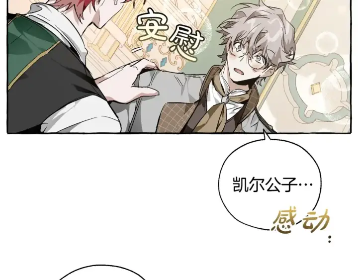 《成为伯爵家的废物》第45话 龙崽生气气图143