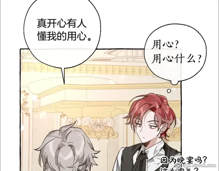 《成为伯爵家的废物》第45话 龙崽生气气图144