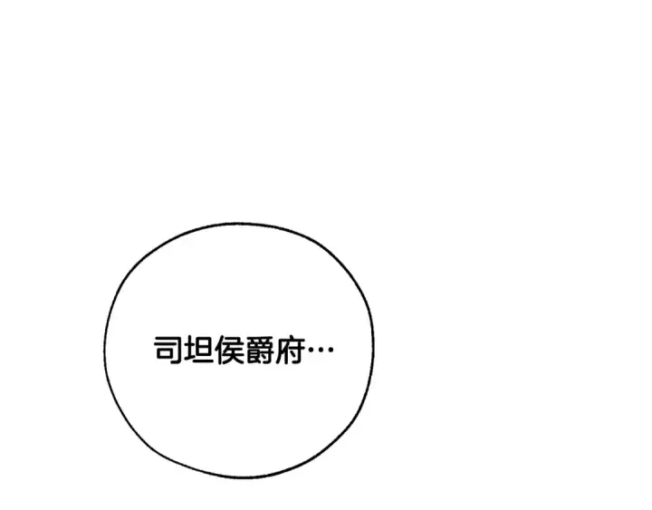 《成为伯爵家的废物》第45话 龙崽生气气图148