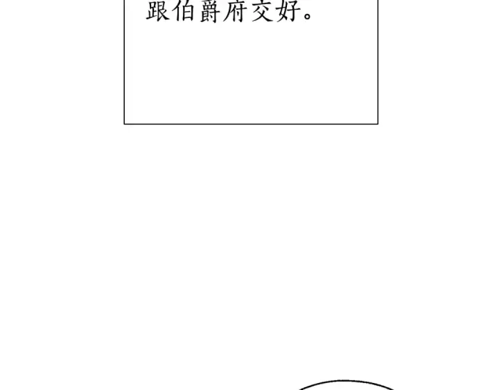 《成为伯爵家的废物》第45话 龙崽生气气图15