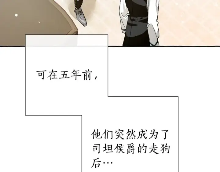 《成为伯爵家的废物》第45话 龙崽生气气图17